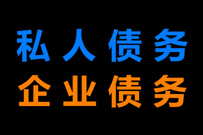 珠海要债公司